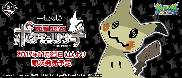 Ichiban Kuji Pokémon Research ~Mimikyu~