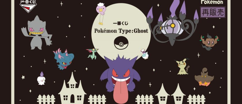 Ichiban Kuji Pokémon Type:Ghost
