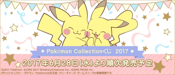 Kuji Pokémon Collection 2017
