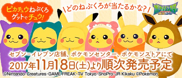 ¡Consigue el saco de dormir de Pikachu, pika!