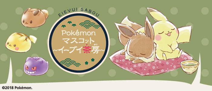 Pokémon Mascotte ~Sala da tè di Eevee~