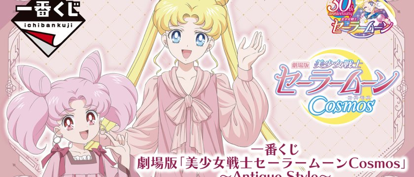 Ichiban Kuji Sailor Moon Cosmos: The Movie – Antique Style –