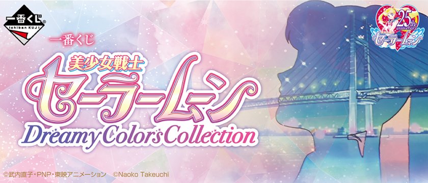 Ichiban Kuji Sailor Moon Dreamy Colors Collection
