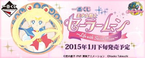 Ichiban Kuji Sailor Moon – La vida con Sailor Moon –