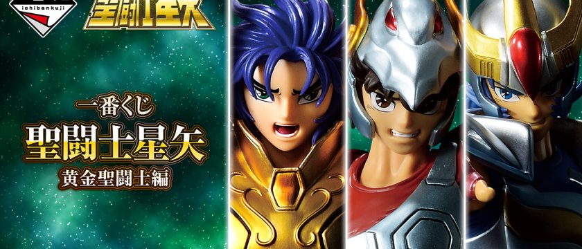 Ichiban Kuji Saint Seiya – Arc des Chevaliers d’Or