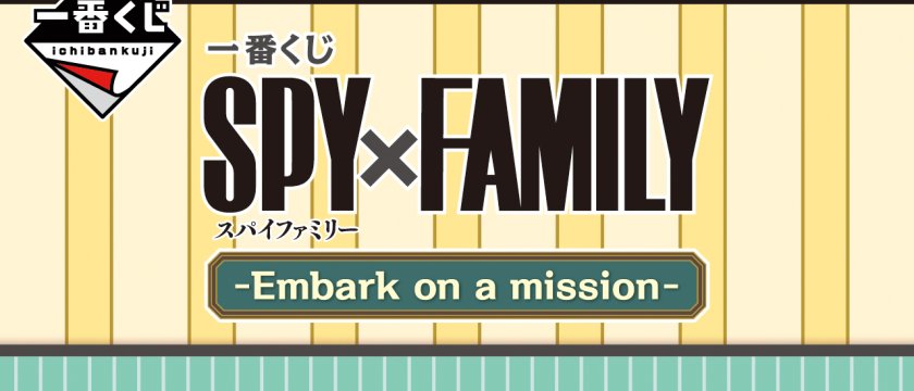 Ichiban Kuji SPY×FAMILY -Embark on a mission-