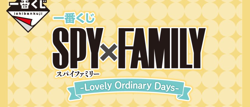 Ichiban Kuji SPY×FAMILY -Lovely Ordinary Days-
