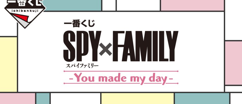 Ichiban Kuji SPY×FAMILY -You made my day-
