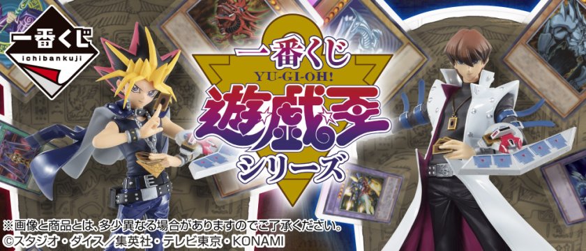 Ichiban Kuji Yu-Gi-Oh! Series