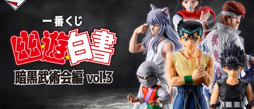 Ichiban Kuji Yu Yu Hakusho : Arc du Tournoi des Arts Martiaux des Ténèbres vol.3