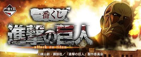 Ichiban Kuji L'Attaque des Titans