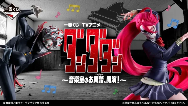 Ichiban Kuji TV Anime "DanDaDan" ~The Music Room Ball (Party), Curtain Up!~