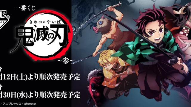 Ichiban Kuji Demon Slayer : Kimetsu no Yaiba ~Troisième~