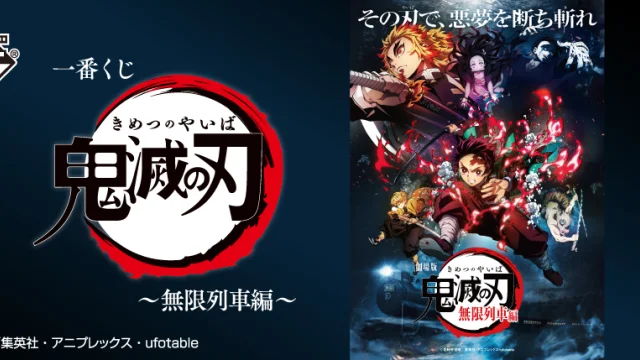Ichiban Kuji Demon Slayer : Le Train de l'Infini