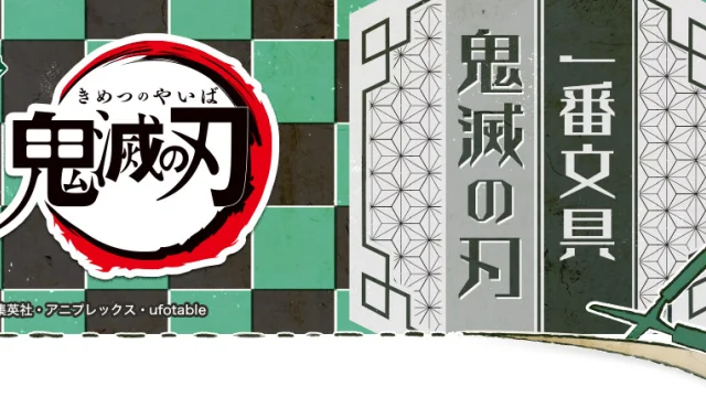 Ichiban Kuji Papeterie Demon Slayer