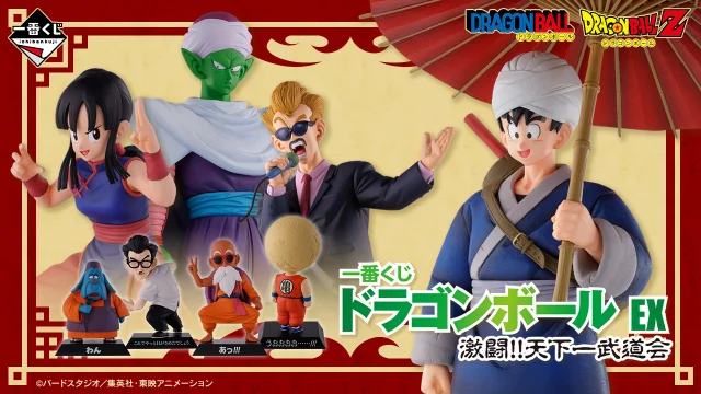 Ichiban Kuji Dragon Ball EX Combat Acharné!! Tenkaichi Budōkai