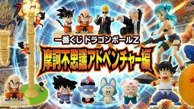 Ichiban Kuji Dragon Ball ~Saga de l’Aventure mystique~