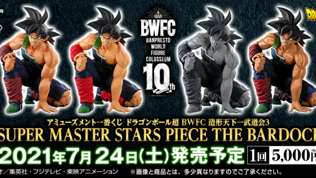 Ichiban Kuji Dragon Ball Super BWFC Tenkaichi Budokai de Sculpture 3 SUPER MASTER STARS PIECE THE BARDOCK
