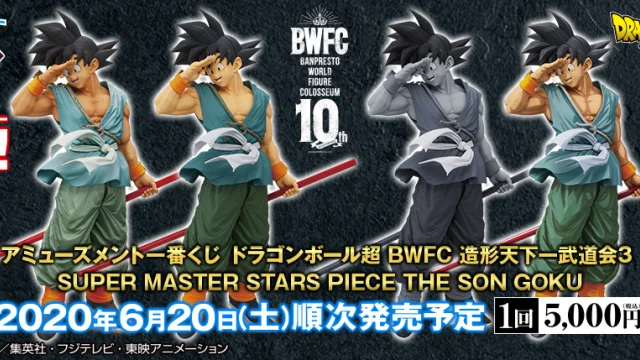 Ichiban Kuji Dragon Ball Super BWFC Tenkaichi Budokai de Sculpture 3 SUPER MASTER STARS PIECE THE SON GOKU