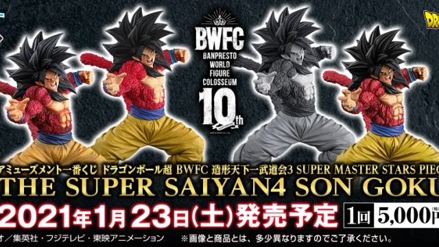 Ichiban Kuji Dragon Ball Super BWFC Tenkaichi Budokai de Sculpture 3 SUPER MASTER STARS PIECE THE SUPER SAIYAN 4 SON GOKU