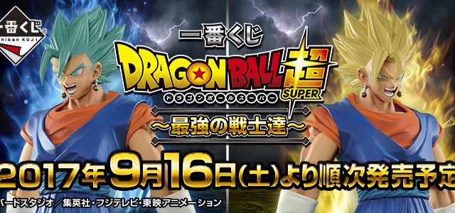 Ichiban Kuji Dragon Ball Super ~Les guerriers les plus puissants~
