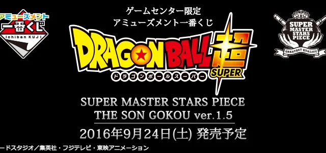 Ichiban Kuji Dragon Ball Super SUPER MASTER STARS PIECE THE SON GOKU ver.1.5