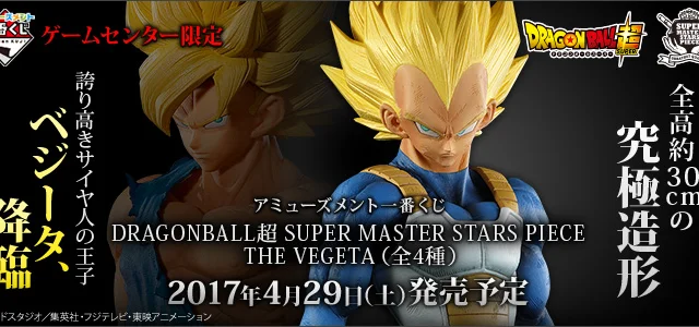 Ichiban Kuji Dragon Ball Super SUPER MASTER STARS PIECE THE VEGETA