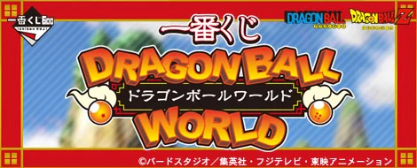 Ichiban Kuji Dragon Ball World