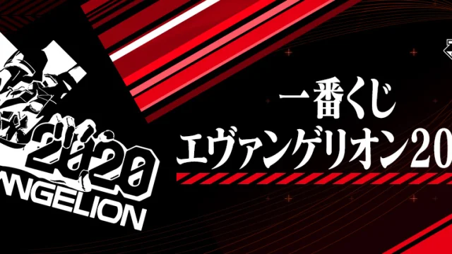 Ichiban Kuji Evangelion 2020