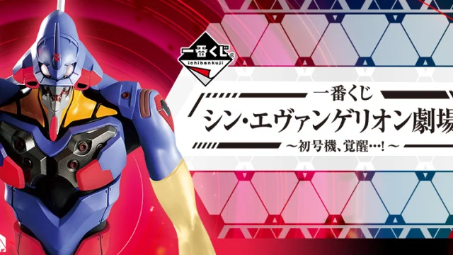 Ichiban Kuji Evangelion: 3.0+1.0 Thrice Upon a Time ~EVA-01, éveil… !~