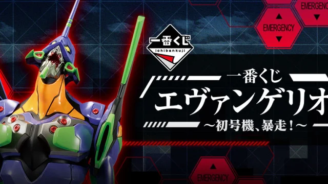 Ichiban Kuji Evangelion ~EVA-01, hors de contrôle !~