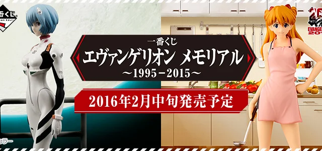 Ichiban Kuji Evangelion Memorial ~1995-2015~