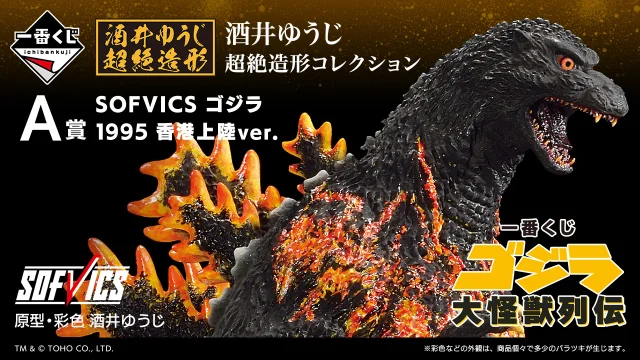 Ichiban Kuji Godzilla Great Monster Legends
