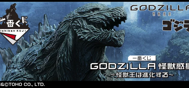 Ichiban Kuji GODZILLA Monster Planet ～The King of Monsters Evolves～