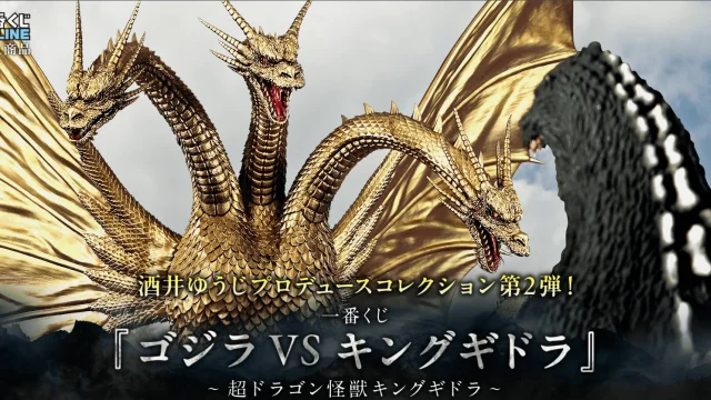 Ichiban Kuji "Godzilla vs. King Ghidorah" ~Super Dragon Monster King Ghidorah~