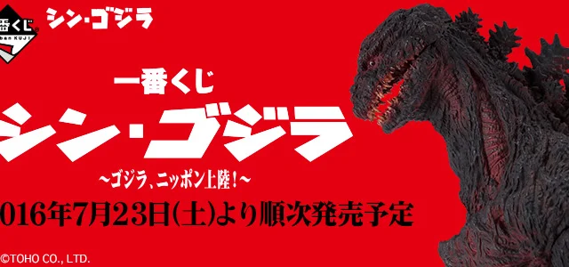 Ichiban Kuji Shin Godzilla ~Godzilla Lands in Japan!~
