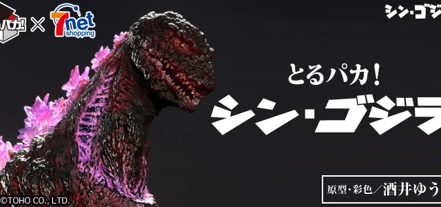 Toru Paka! Shin Godzilla