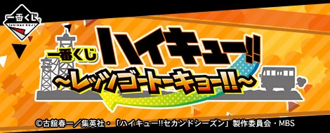 Ichiban Kuji Haikyu!! ~Let’s Go Tokyo!!~