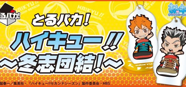Toru Paka! Haikyu!! ~Im Winter vereint!~