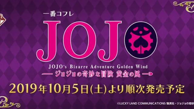Ichiban Coffret JoJo's Bizarre Adventure - Golden Wind -