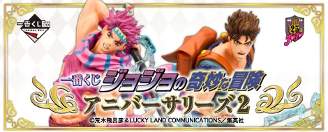 Ichiban Kuji JoJo's Bizarre Adventure Anniversaries 2