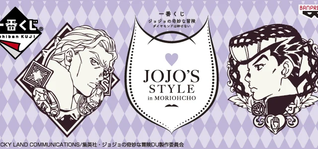 Ichiban Kuji JoJo’s Bizarre Adventure Diamond is Unbreakable ~JOJO’S STYLE in MORIOHCHO~