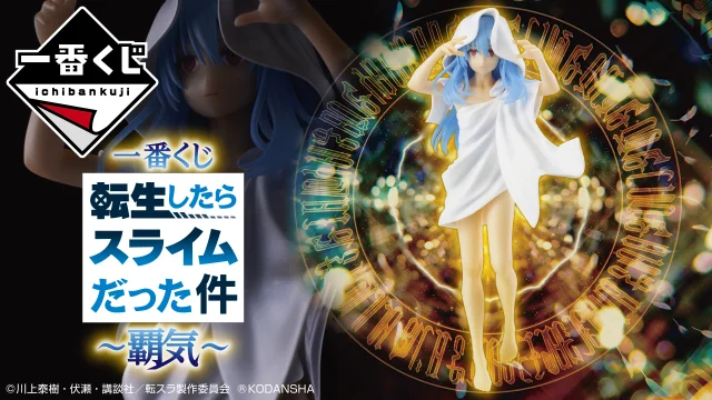 Ichiban Kuji Moi, quand je me réincarne en Slime — Aura dominante