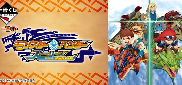 Ichiban Kuji Monster Hunter Stories RIDE ON 2