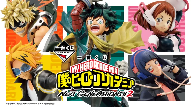 Ichiban Kuji My Hero Academia NEXT GENERATIONS !! 2