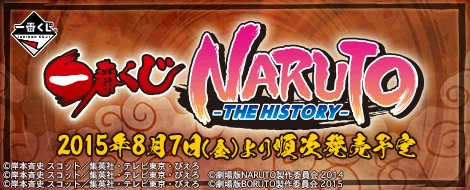 Ichiban Kuji NARUTO -THE HISTORY-