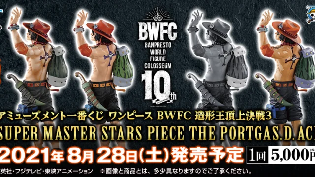 Ichiban Kuji One Piece BWFC Combat au Sommet du Roi de la Sculpture 3 SUPER MASTER STARS PIECE THE PORTGAS.D.ACE