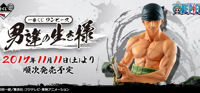 Ichiban Kuji One Piece La vie des hommes