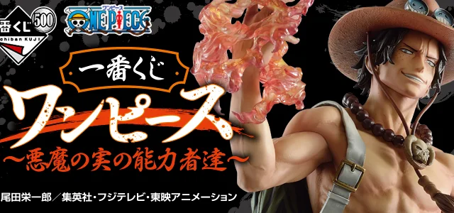 Ichiban Kuji One Piece ~ Les Détenteurs des Fruits du Démon ~