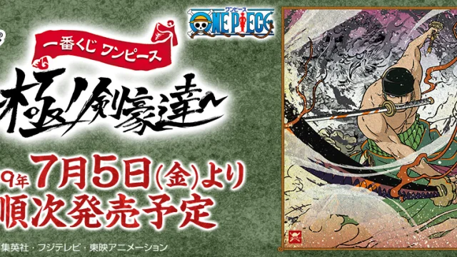 Ichiban Kuji One Piece ~ Les Épéistes Ultimes ~